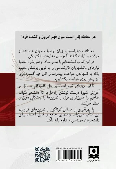معادلات دیفرانسیل عادی، مسائل و کاربردها